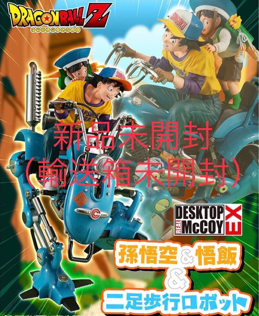デスクトップリアルマッコイEX ドラゴンボールZ 孫悟空＆悟飯＆二足歩行ロボット ドラゴンボールZ』デスクトップリアルマッコイEX 孫悟空＆悟飯＆二