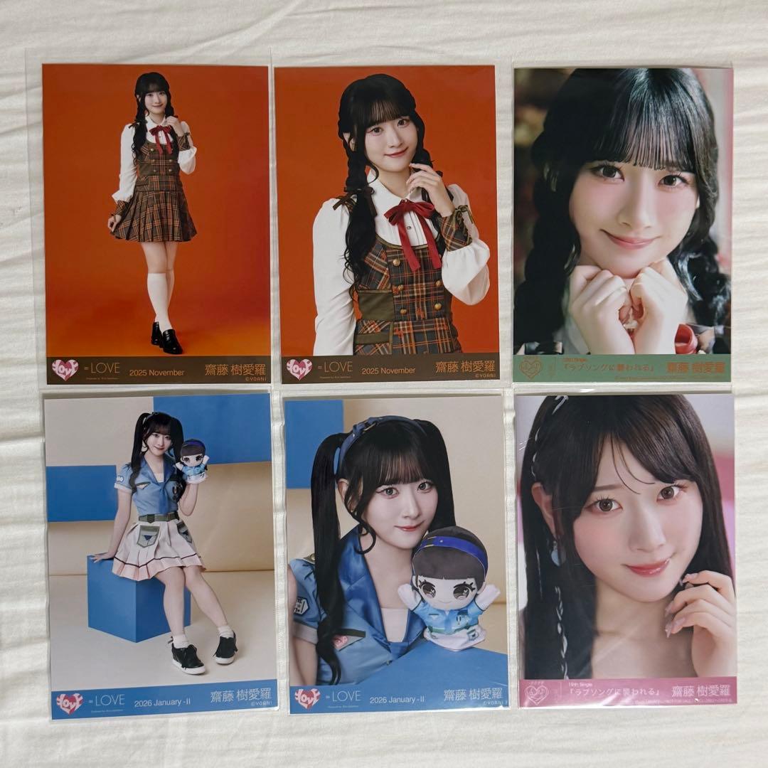 齋藤樹愛羅 生写真セットラブソング 歌唱衣装 封入 モーリー