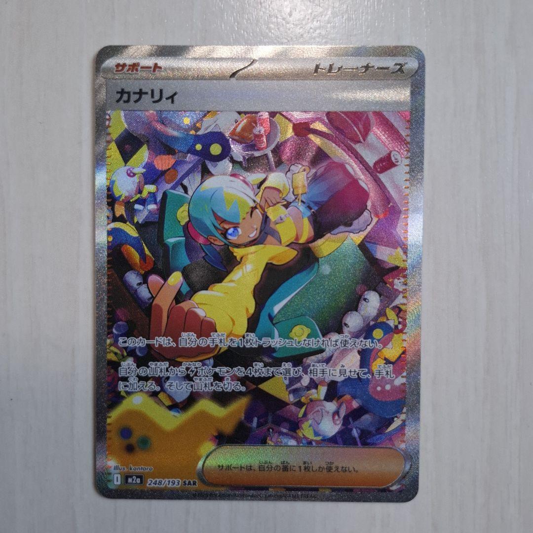 カナリィトレーナーズカード SAR 248/193 - メルカリ