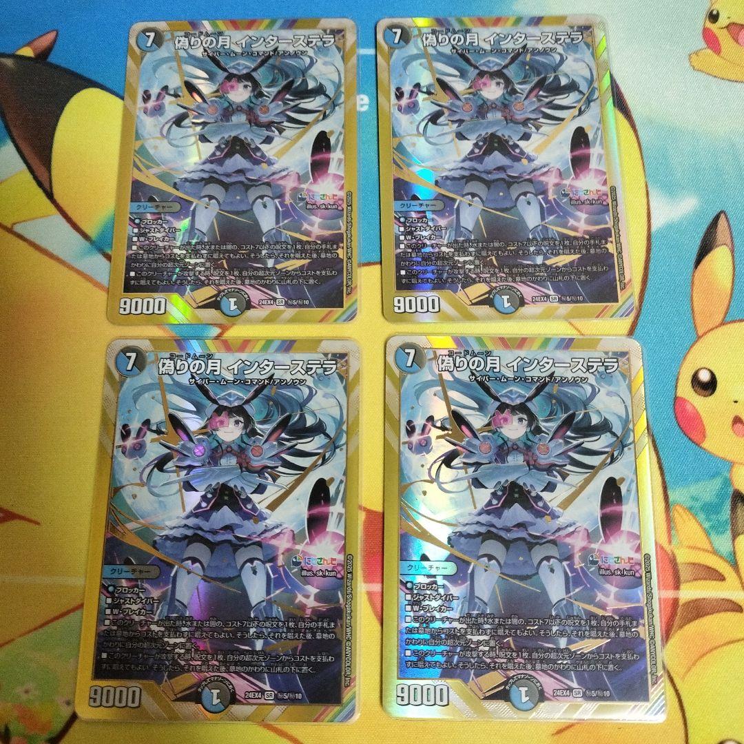 インターステラ　キャラクター　シークレット　サイン 偽りの月 インターステラ (サイン) 秘5超/秘10 SR｜デュエマシングル