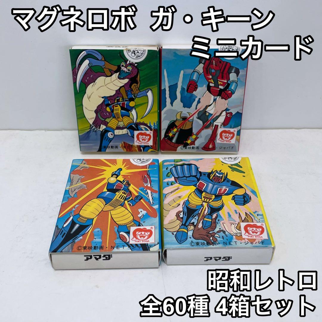 マグネロボ ガ・キーン ミニカード 全60枚 4箱 東映動画 昭和レトロ