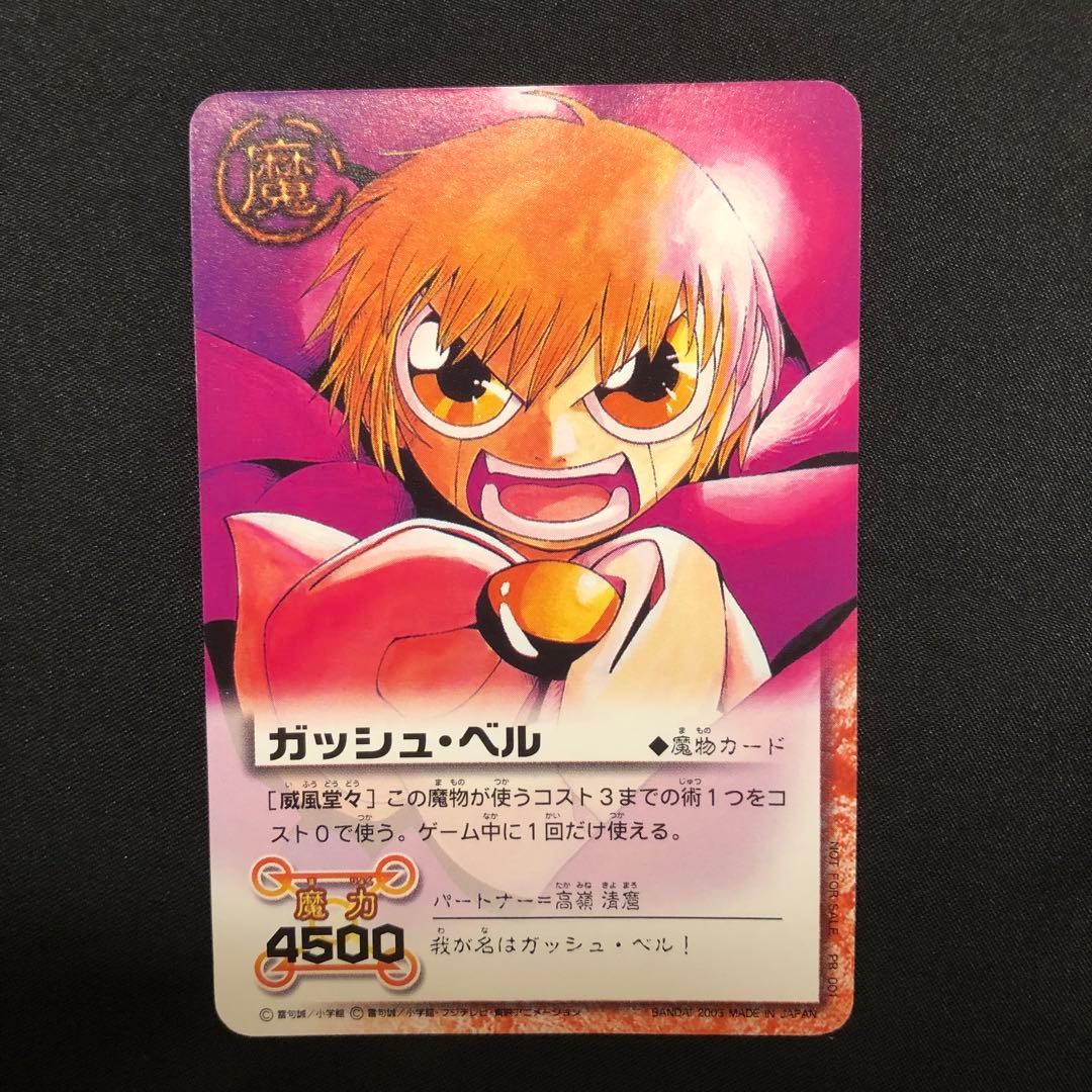 ガッシュベル ガッシュ・ベル PR-001 プロモ - メルカリ