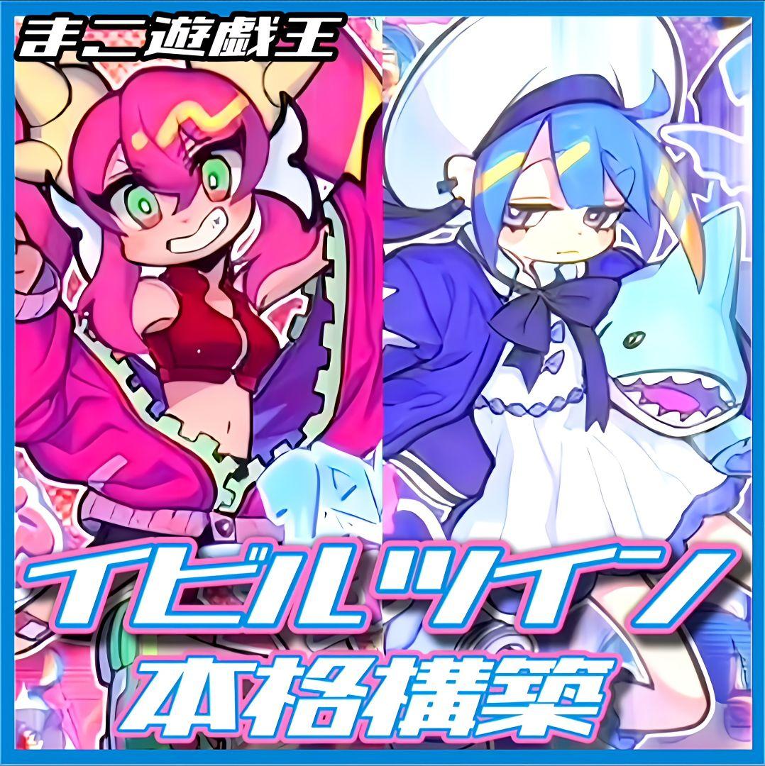 遊戯王 イビルツイン デッキ 本格構築 アポロウーサ スプライト - メルカリ