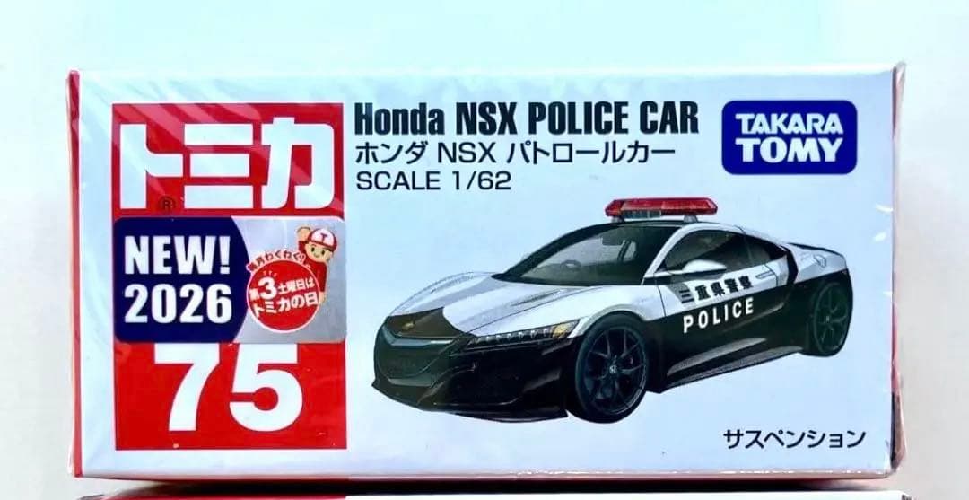 新品未開封】トミカ No.75 ホンダNSXパトカー - メルカリ