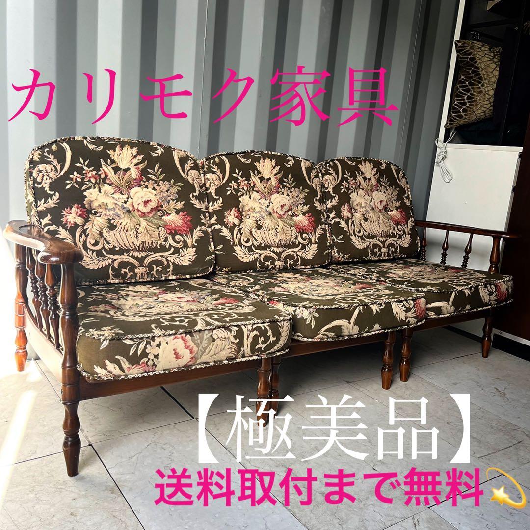 取付無料！カリモク コロニアル グリーン花柄アンティークセパレート3