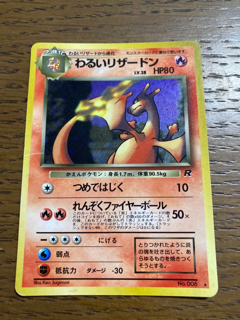 わるいリザードン LV.38 HP80 トレーディングカード ポケモンカード】わるいリザードン LV.38【旧裏】 1枚の通販 Miya