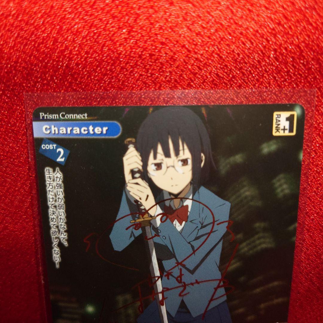 プリズムコネクト デュラララ!! 園原杏里 花澤香菜 金 箔押しサイン