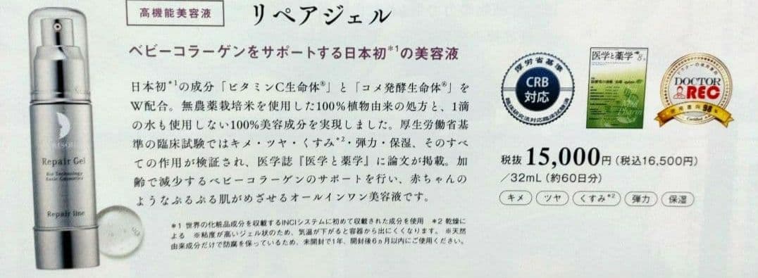新品未開封】リソウ☆ リペアジェル 32ml 使用期限2027.9 - メルカリ
