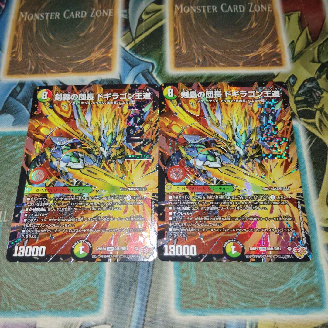 デュエルマスターズ 剣轟の団長ドギラゴン王道 2枚 デュエル・マスターズ DXカードスリーブ 剣轟の団長 ドギラゴン王道
