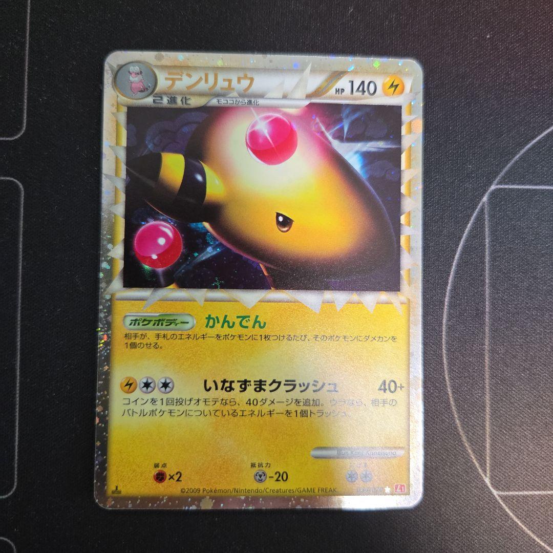 デンリュウ ☆ L1 ハートゴールドコレクション 034/070 デンリュウ ☆ L1 ハートゴールドコレクション 034/070 1ED - メルカリ