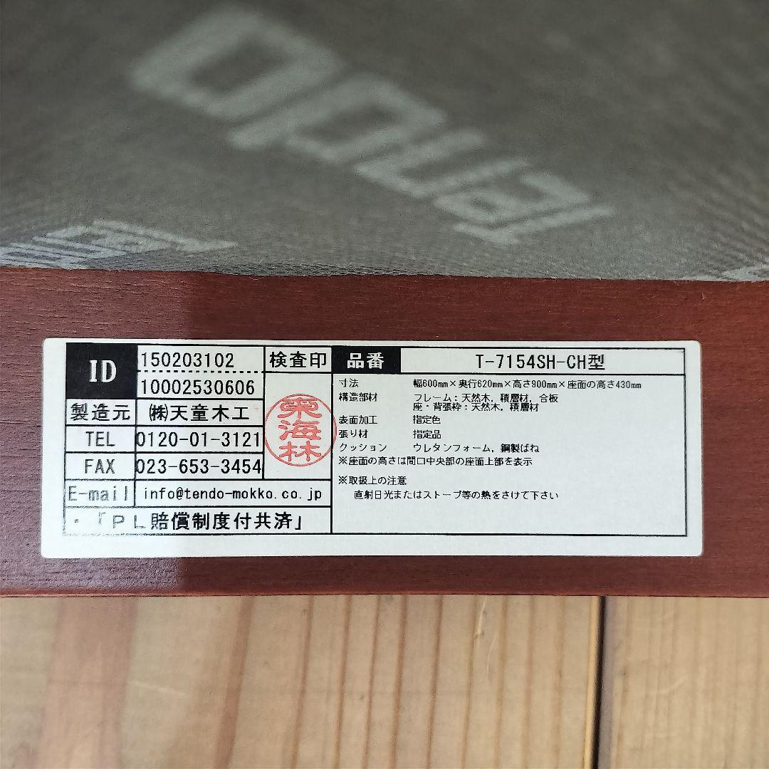 ラウンジチェア 天童木工 T-7154SH モダン プライチェア - メルカリ