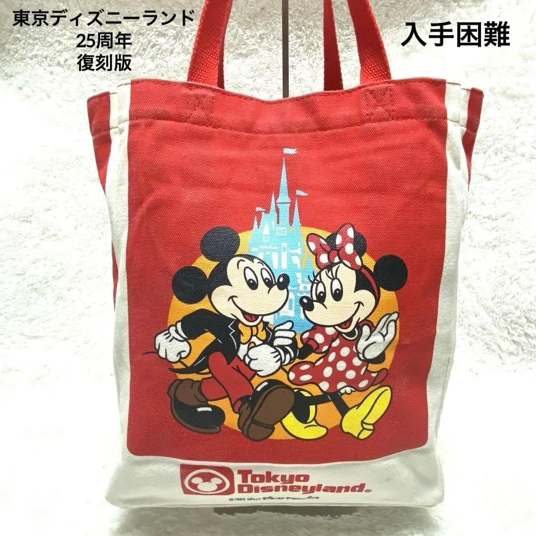 希少・入手困難】 東京ディズニーランド 25周年 復刻 トートバッグ