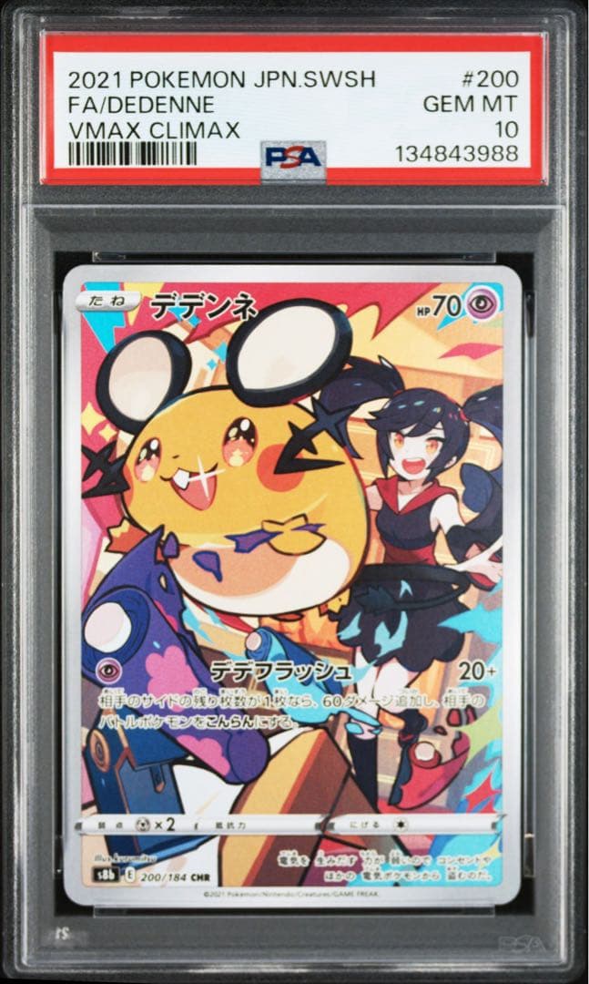 デデンネ CHR PSA10 S8b VMAXクライマックス - メルカリ