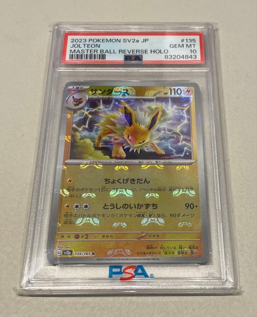 サンダース マスターボールミラー 151 PSA10 ポケモンカード - メルカリ