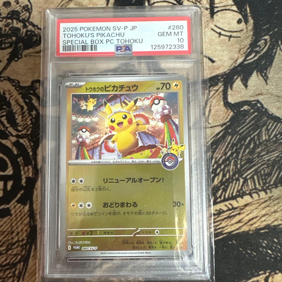 トウホクのピカチュウ PSA10 PSA10鑑定済〕トウホクのピカチュウ【P】{088/SM-P}