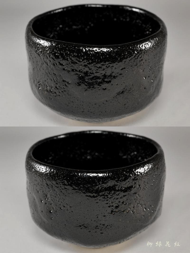 檜垣青子 黒茶碗 共箱 桂窯 茶道具 - メルカリ