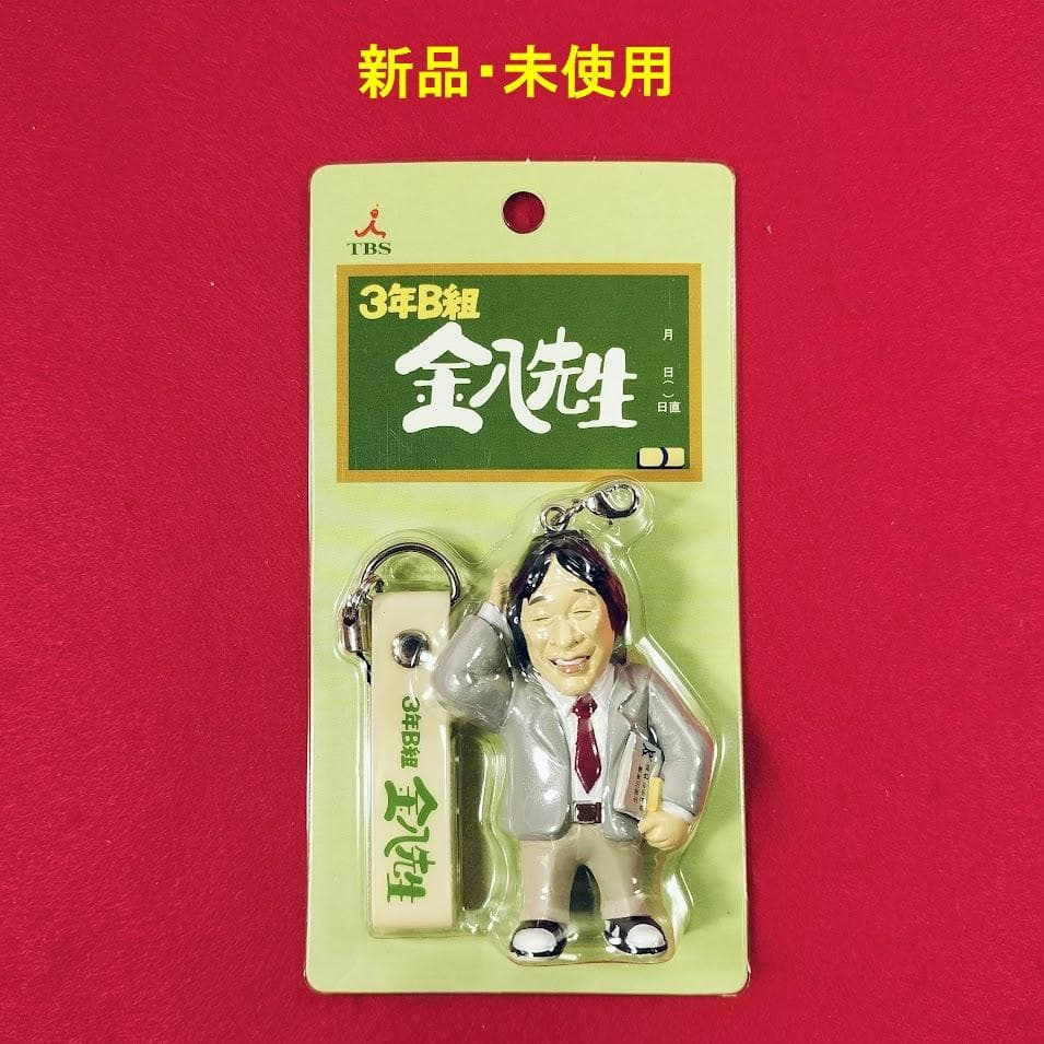 新品] 3年B組 金八先生 フィギュア ストラップ付 未開封 未使用 - メルカリ