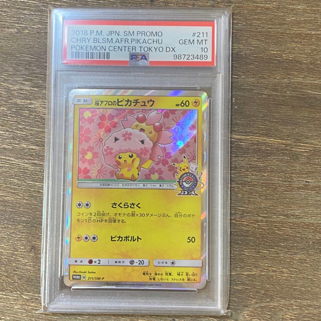 PSA10 桜アフロのピカチュウ PROMO プロモ 211/SM-P PSA10鑑定済〕桜アフロのピカチュウ【P】{211/SM-P}