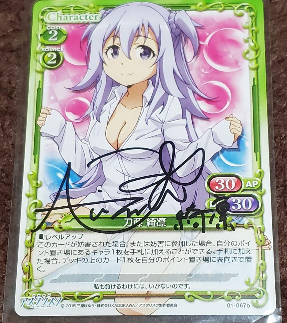 プレシャスメモリーズ 学戦都市アスタリスク 刀藤綺凛 小澤亜李 直筆