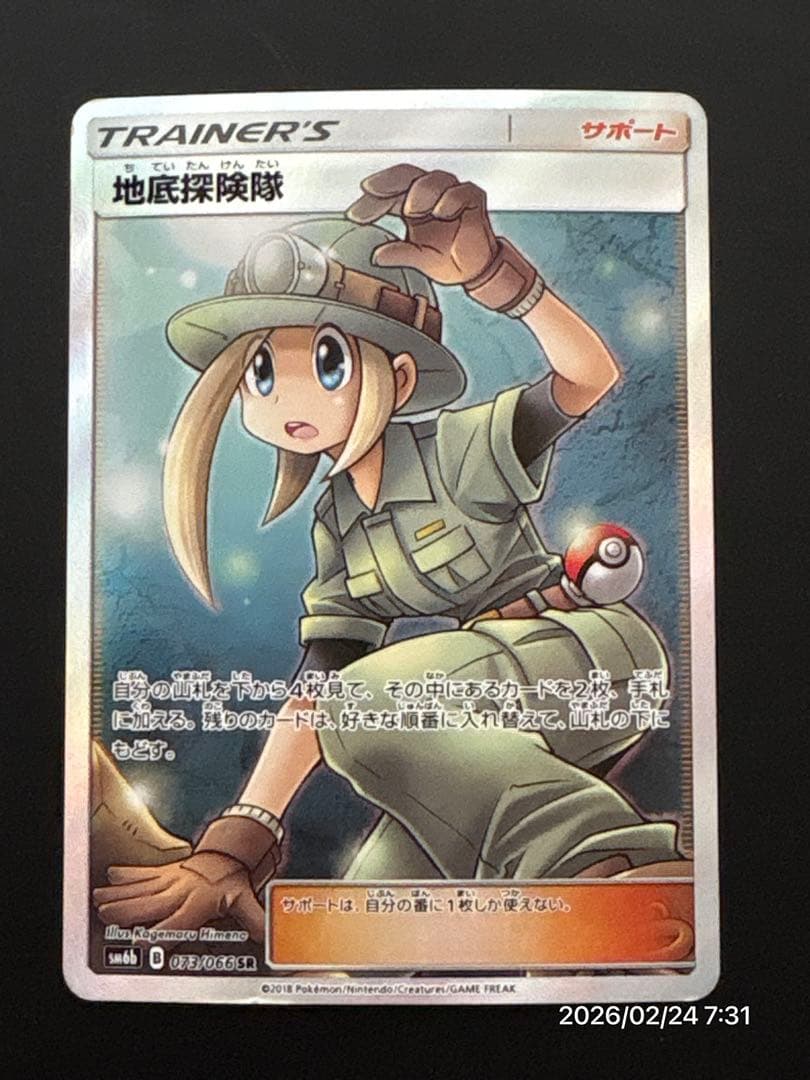 地底探険隊 SR SM6b チャンピオンロード 073/066 - メルカリ