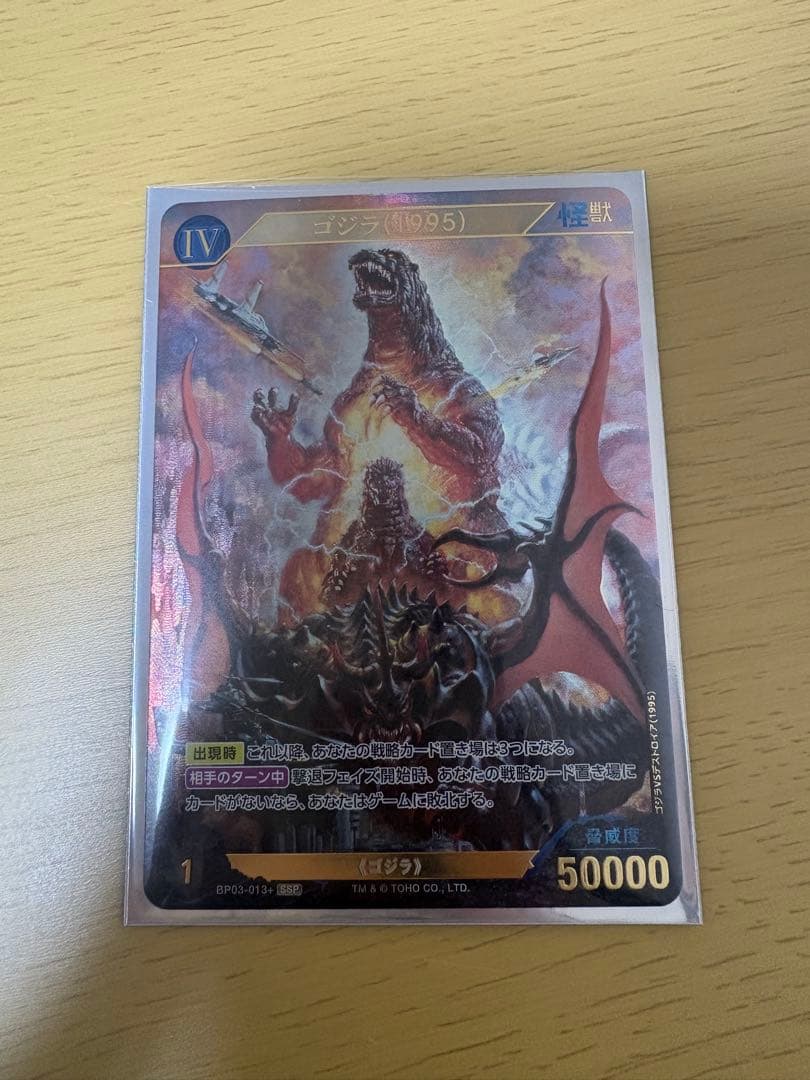 ゴジラカードゲーム ゴジラ 1995 SSP 第三弾 - メルカリ