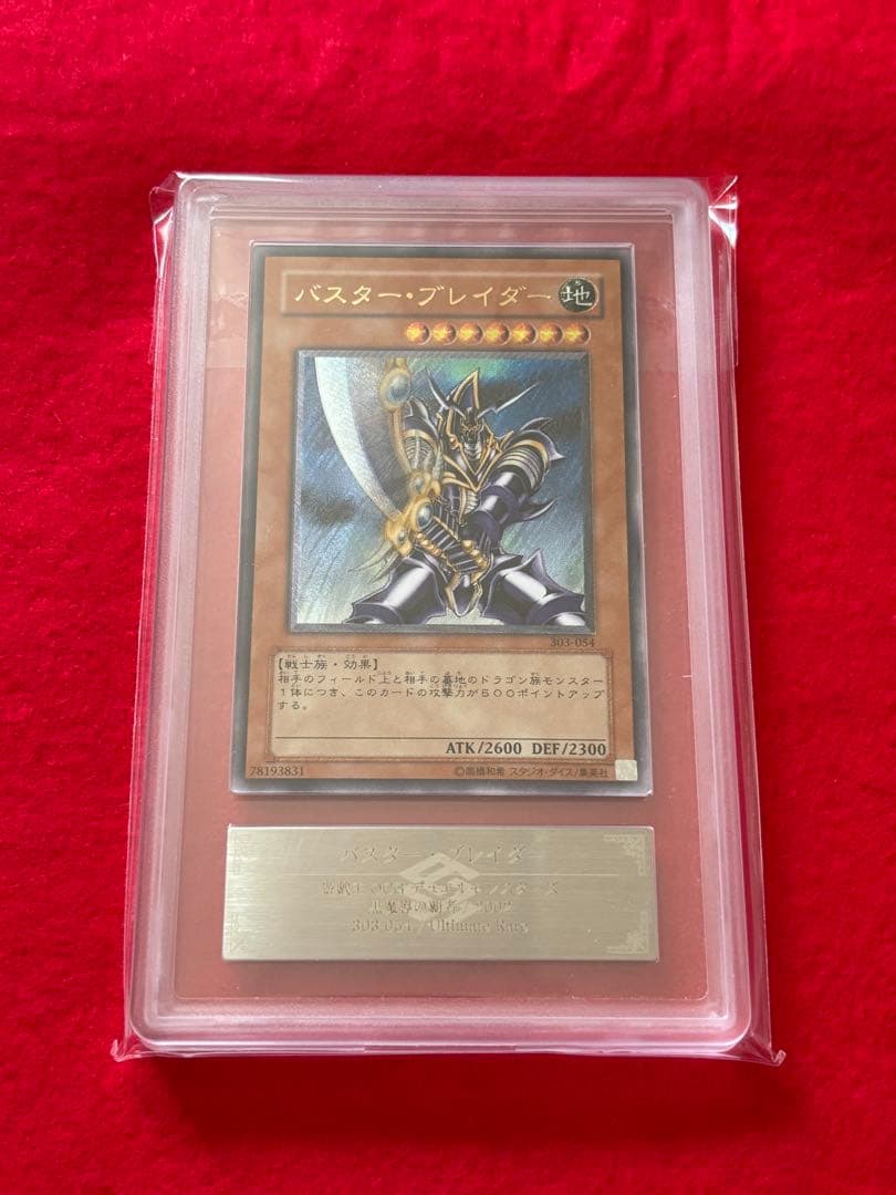 遊戯王 極美品 3期 バスターブレイダー レリーフ アルティメットレア 2