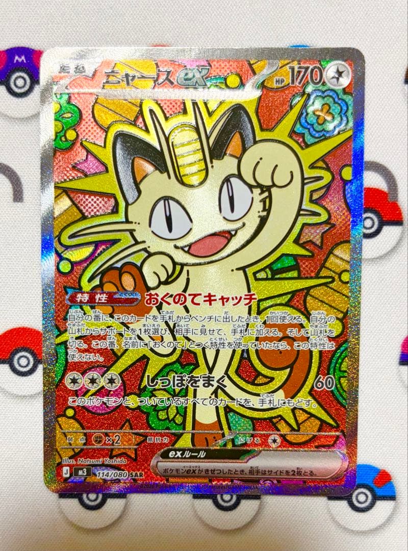 ニャースex SAR M3 ムニキスゼロ 114/080 - メルカリ