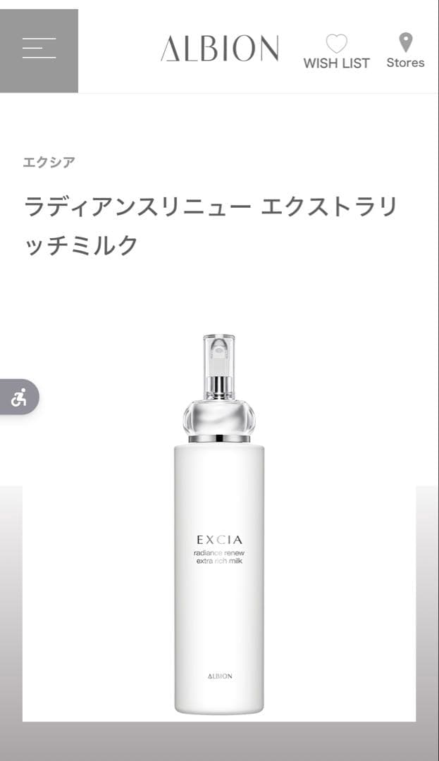 ど*ん様 アルビオンエクシア　ラディアンスリニュー エクストラリッチミルク アルビオン / エクシア ラディアンスリニュー エクストラリッチミルク