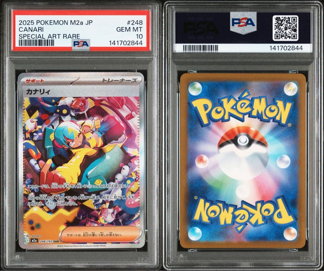 世界で3セット！？】カナリィSAR カナリィSR PSA10 連番セット - メルカリ