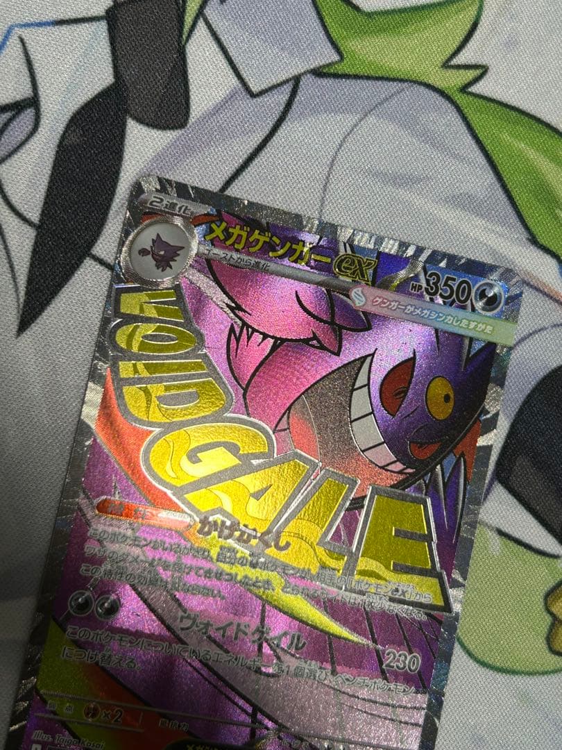 メガゲンガーex MA 230/193 中国語箔押しエラー - メルカリ