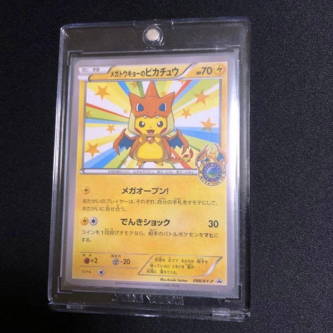 ポケモンカード】貴重！2014年 メガトウキョーのピカチュウ プロモ