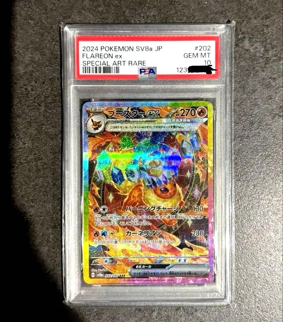 ブースターex sar psa10 202/187 PSA10】ブースターex SAR 202/187 1枚の通販 土日祝休@magi公式
