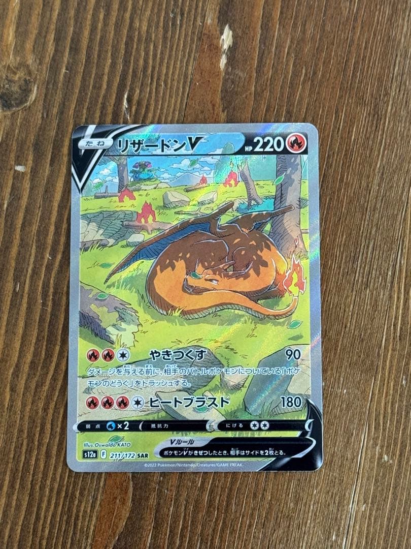 リザードンV SAR S12a VSTARユニバース 211/172 - メルカリ