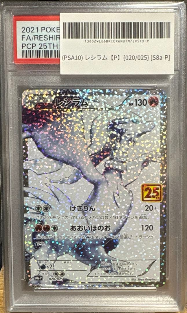 レシラム 25th PSA10 レシラム 25th psa10 レシラム 25th プロモ psa10
