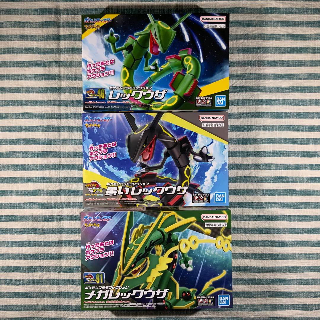 ☆ポケプラ☆【レックウザ・黒いレックウザ・メガレックウザ】☆3個