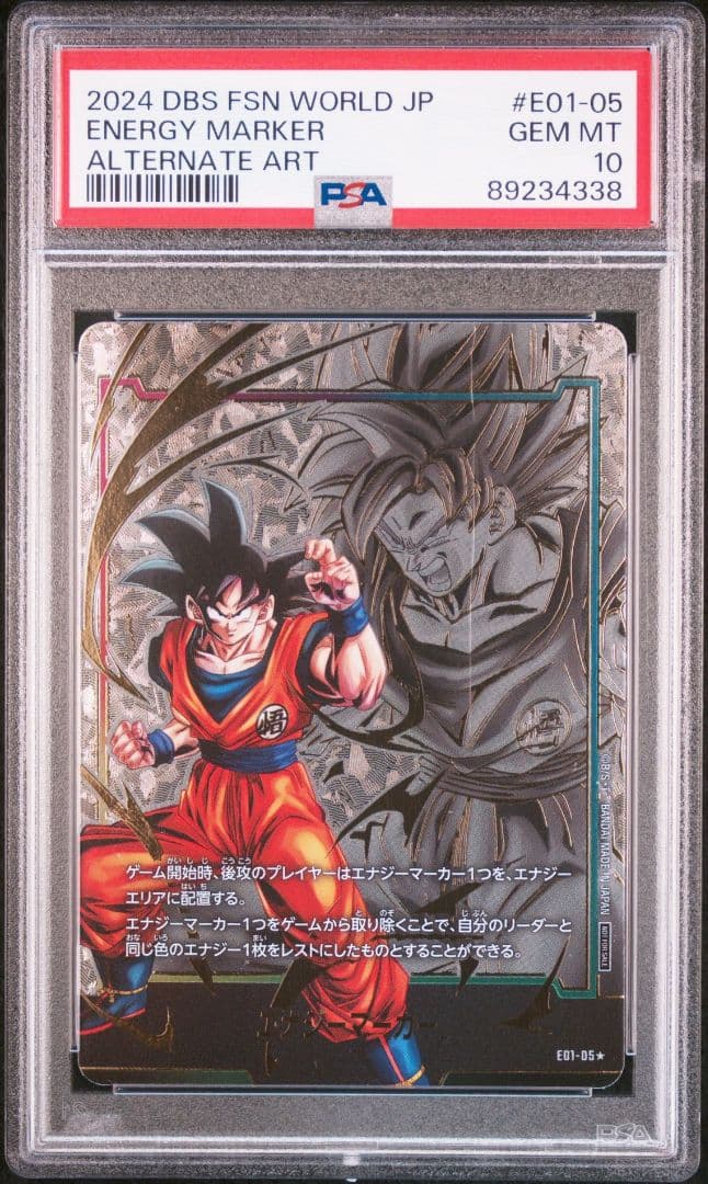 ドラゴンボールエナジーマーカーパラレル悟空ブロリーpsa10 連番