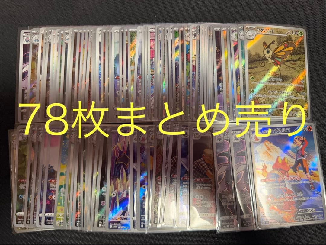 ポケモンカード　AR CHR 78枚　まとめ売り ポケモンカード ar chr まとめ売り - メルカリ