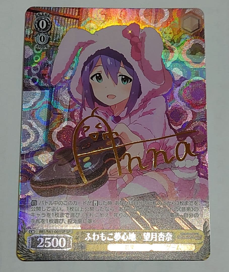 ヴァイスシュヴァルツ ふわもこ夢心地 望月杏奈 サイン SP ④ ヴァイスシュヴァルツ ふわもこ夢心地 望月杏奈 サイン SP ① ふわもこ