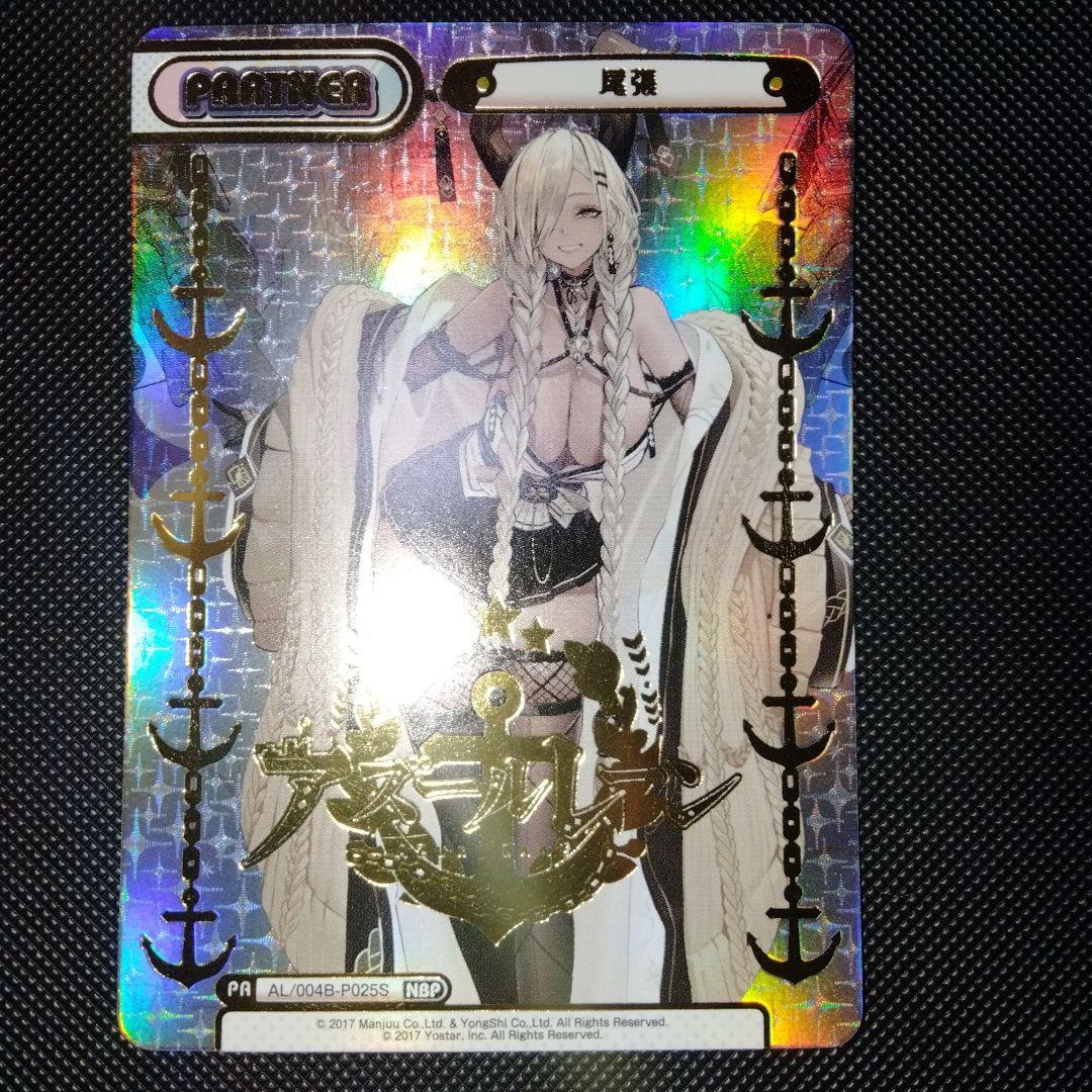 Reバース アズールレーン 尾張 NBP アズレン アズールレーンvol.4