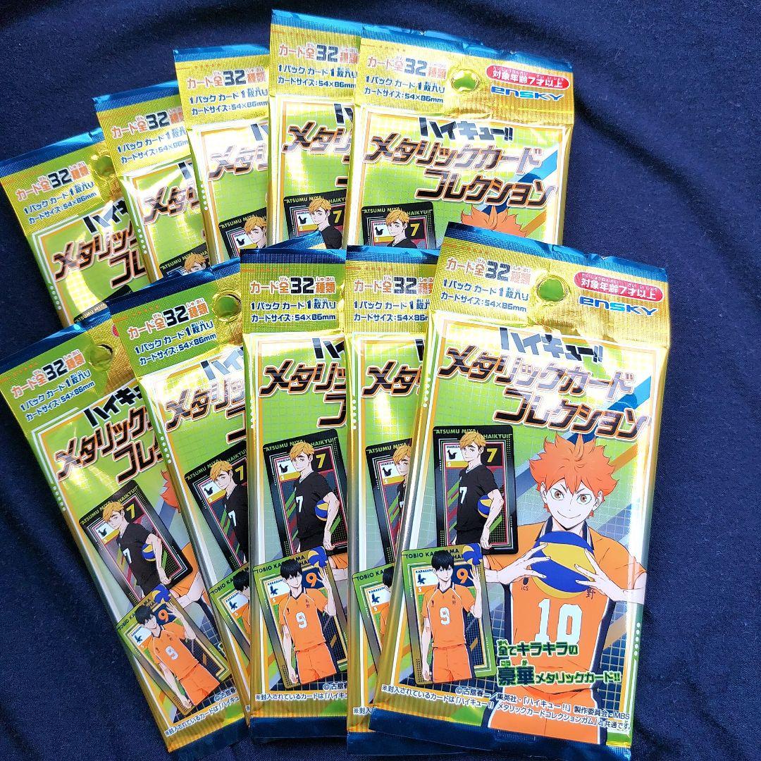 セリア Seria ハイキュー!! メタリックカードコレクション 10個セット