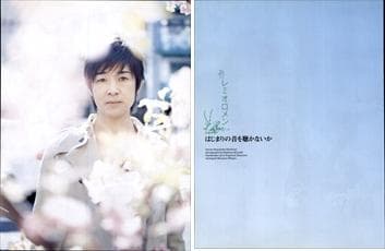 レミオロメン 藤巻亮太 雑誌 切り抜き 214P ◇貴重！2003年 デビュー～