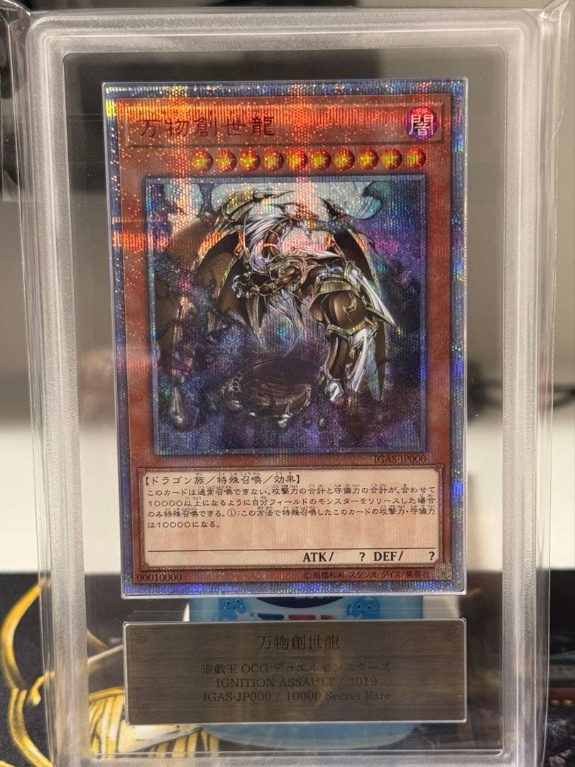 週末セール　万物創世龍　ARS9 遊戯王 なぜ高い？】万物創世龍の最新相場や値段の推移【遊戯王OCG