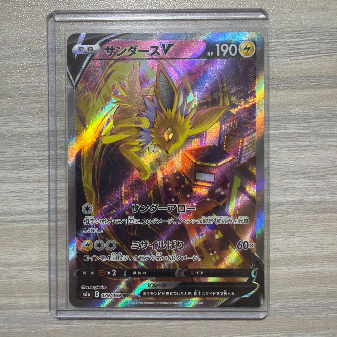 サンダースv sa イーブイヒーローズ収録　ポケモンカード Amazon.co.jp: ポケモンカードゲーム S6a 078/069 サンダースV 雷 (SR