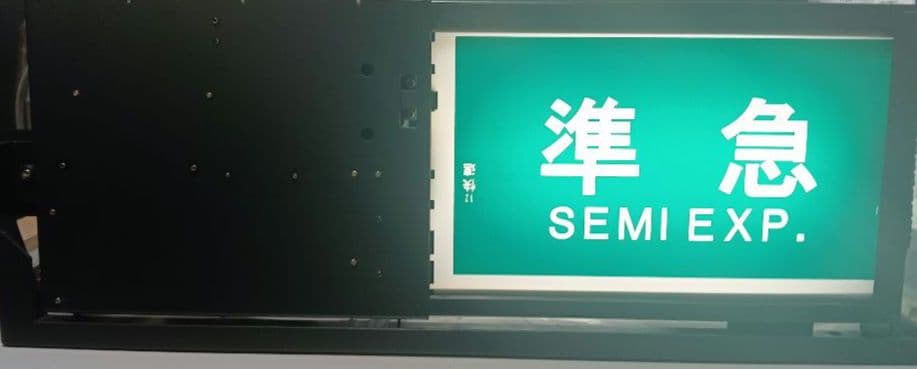 横浜高速鉄道 みなとみらい線 Y500系 側面種別方向幕 表示器 Fライナー