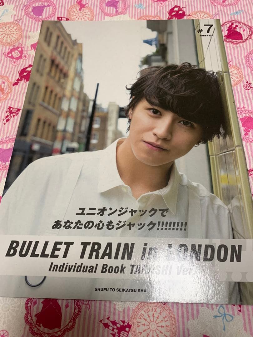 超特急 タカシ 松尾太陽 写真集 - メルカリ