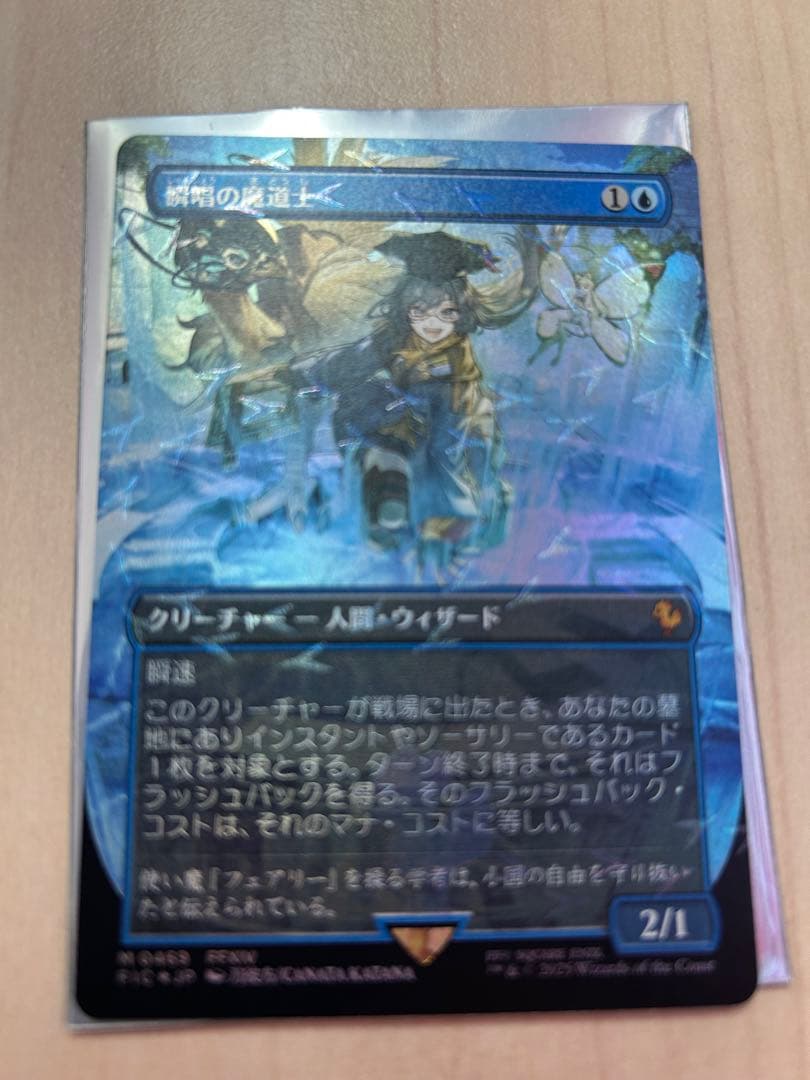 mtg 瞬唱の魔道士 チョコボトラック 日本語 foil - メルカリ