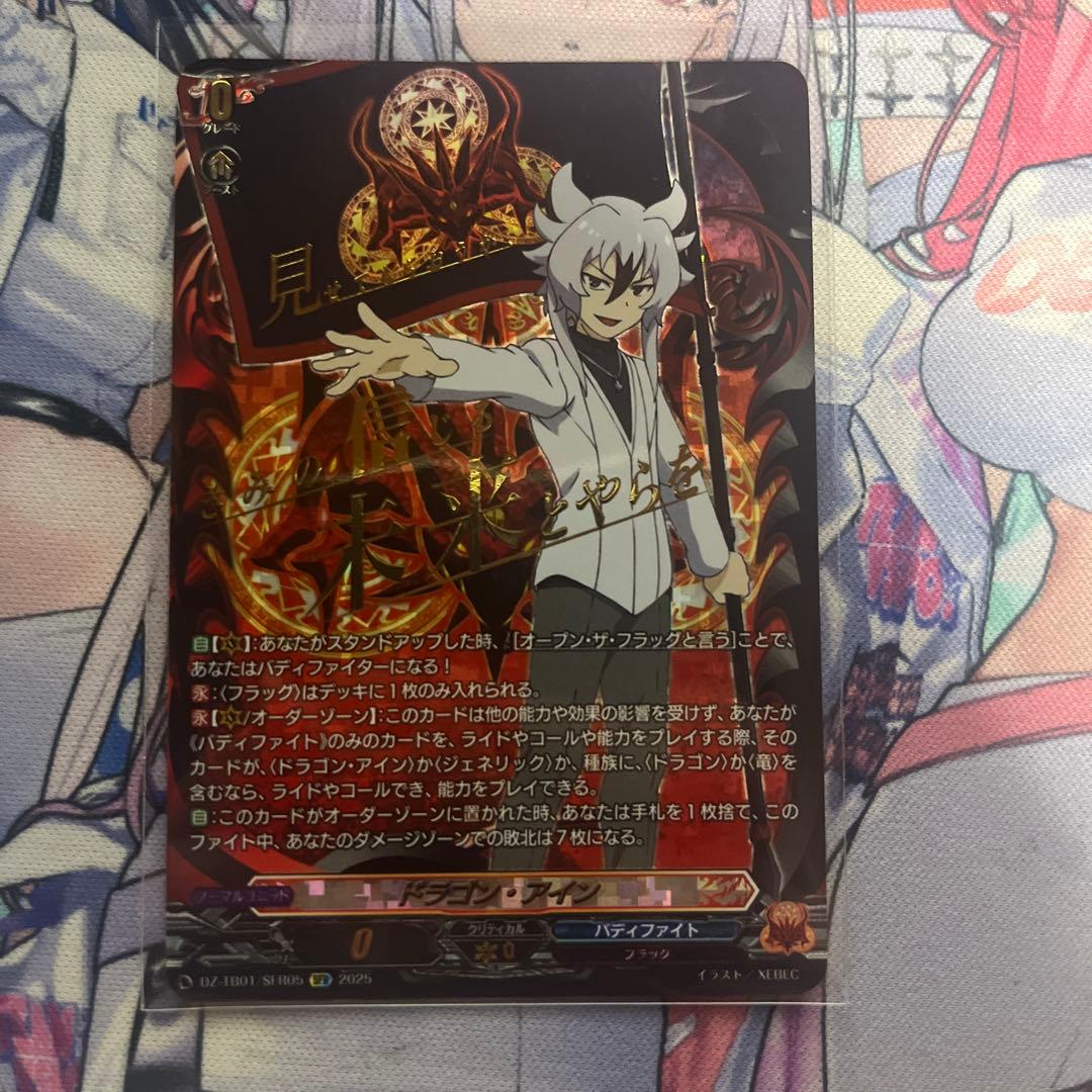 ヴァンガード　ドラゴンアイン　SFR 1枚 ヴァンガード ドラゴン・アイン sfr バディファイト 臥炎キョウヤ