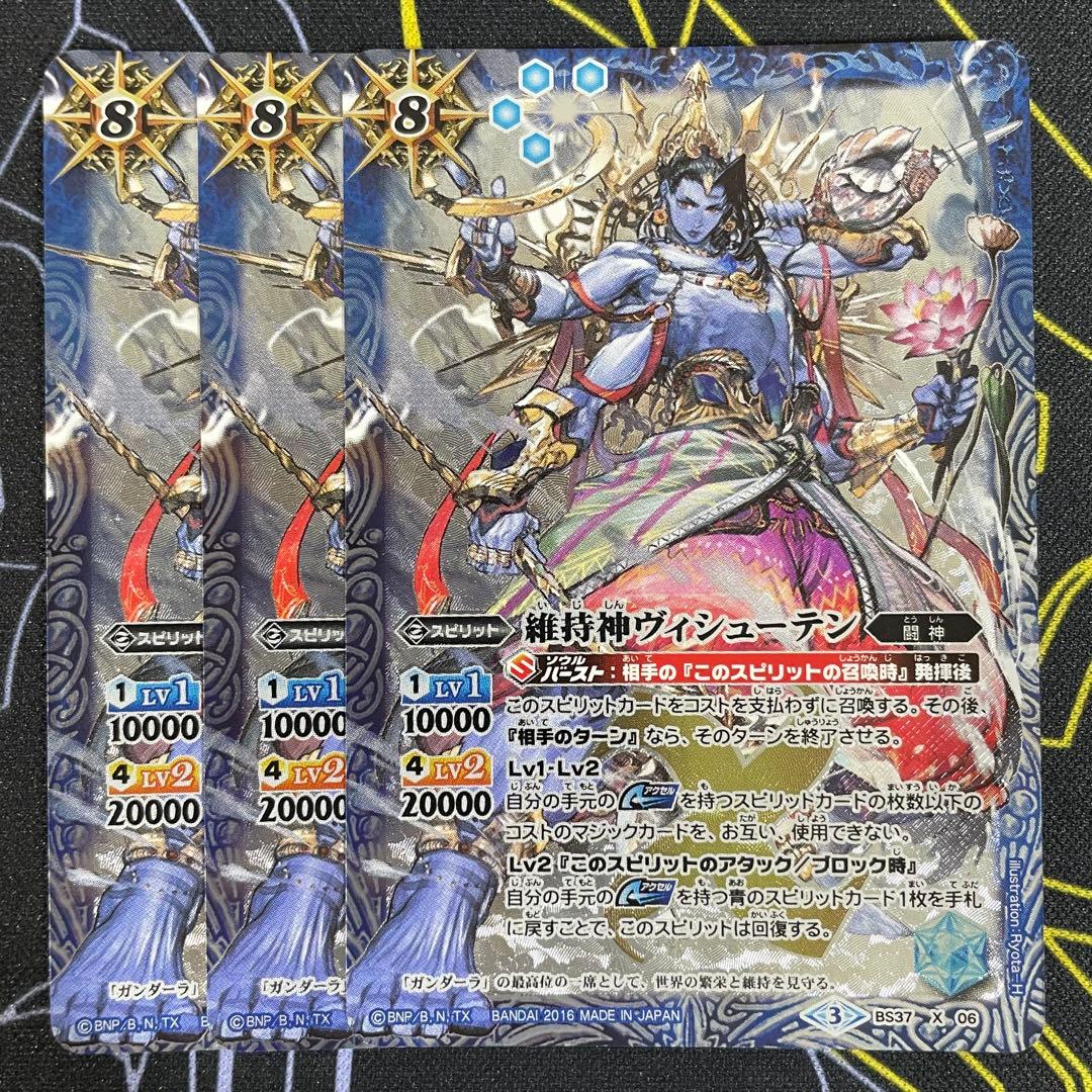 バトスピ 維持神ヴィシューテン - メルカリ
