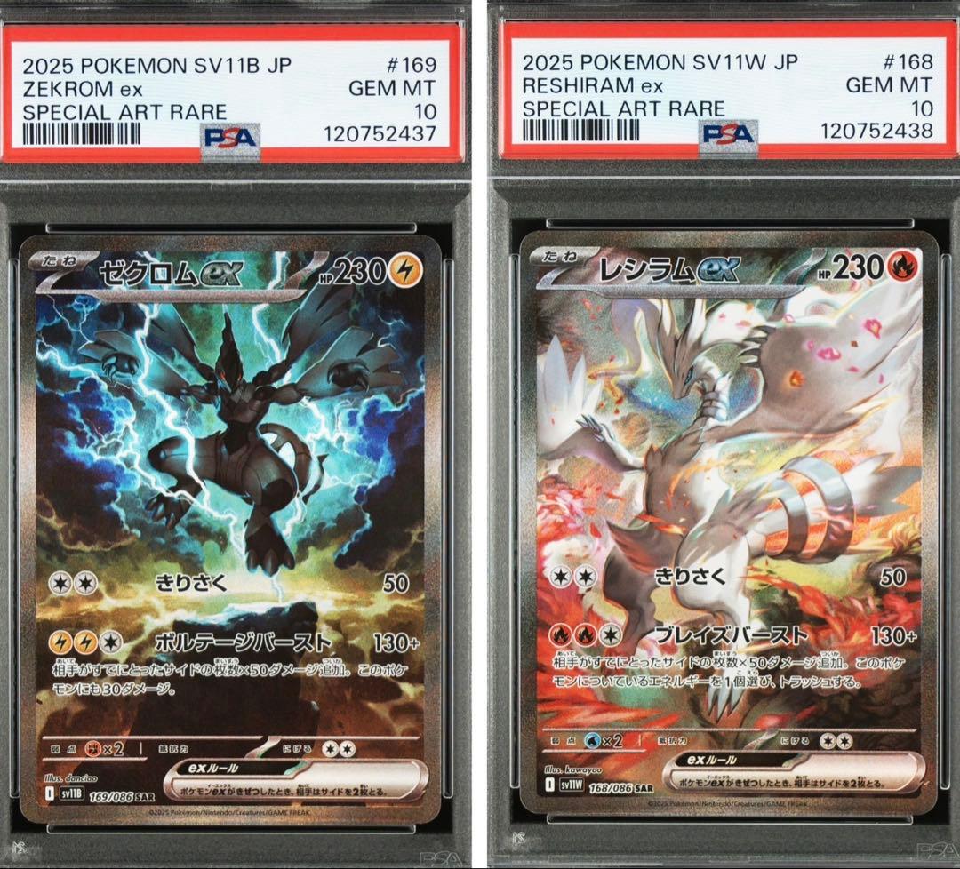 ポケモンカードゼクロムex レシラムex bwr psa10 2連番キリ番