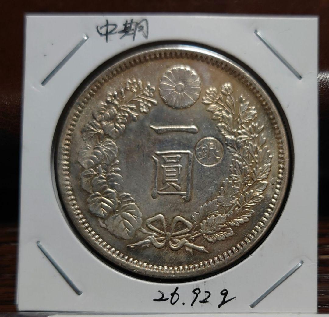 一圓銀貨　明治７年　中期　右丸銀打ち 一圓銀貨 明治7年 中期 右丸銀打ち｜Yahoo!フリマ（旧PayPayフリマ）